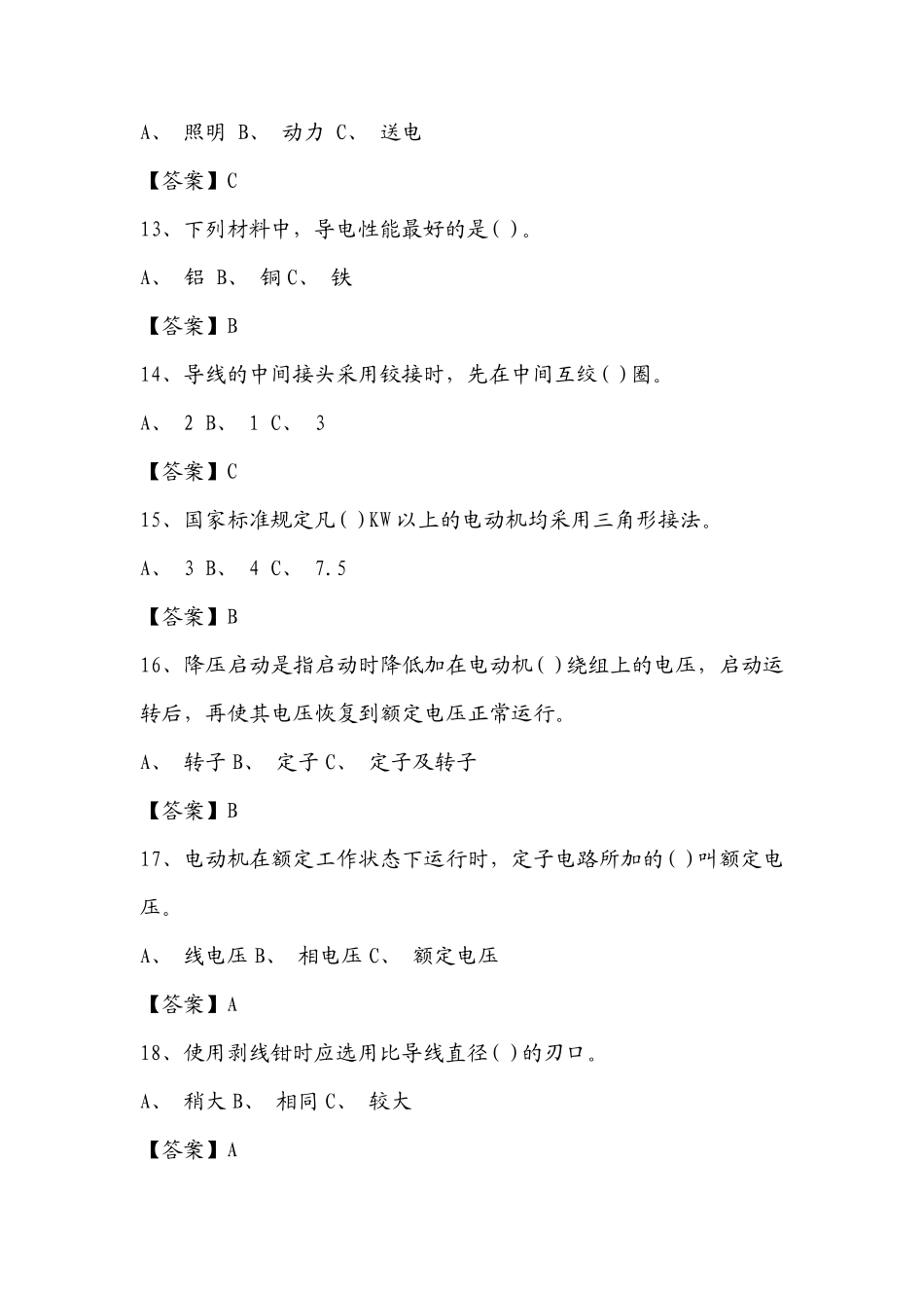 安监局2020年低压电工操作证理论考试题库_第3页