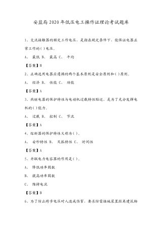 安监局2020年低压电工操作证理论考试题库