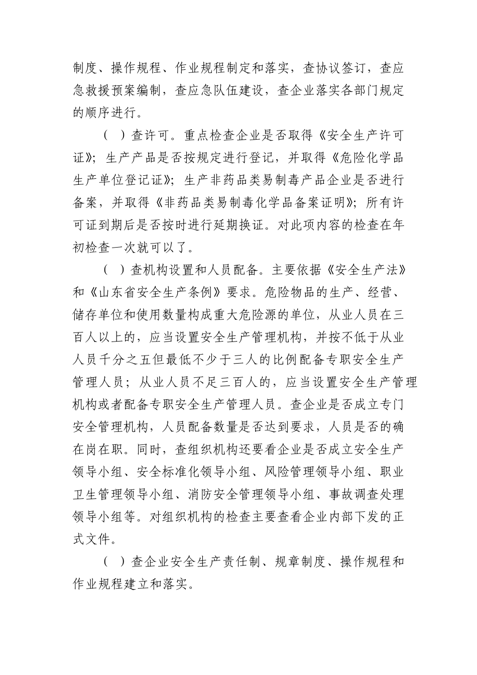 安监局安全检查_第2页