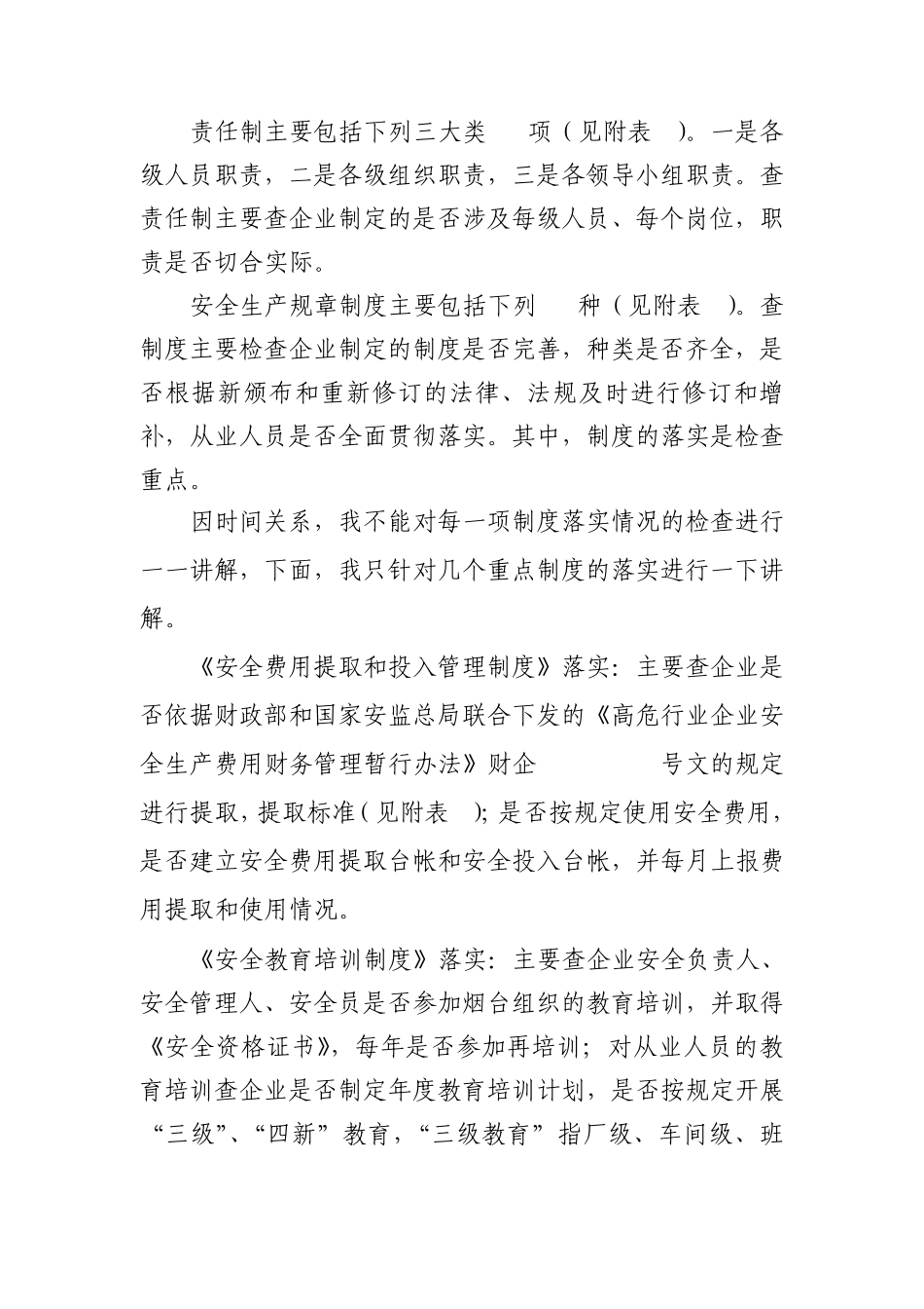 安监局安全检查_第3页