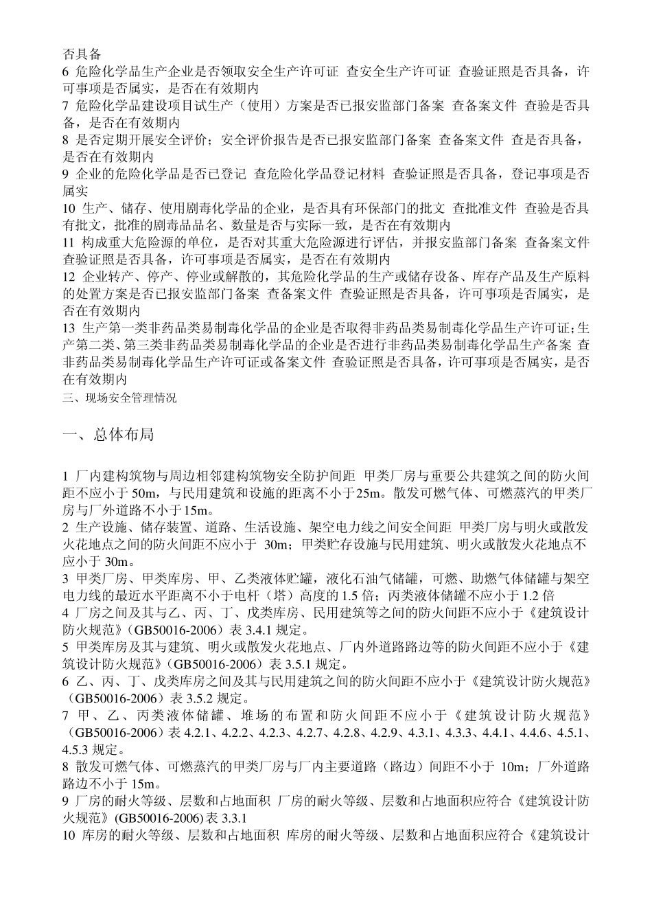 安监局安全检查记录表_第3页