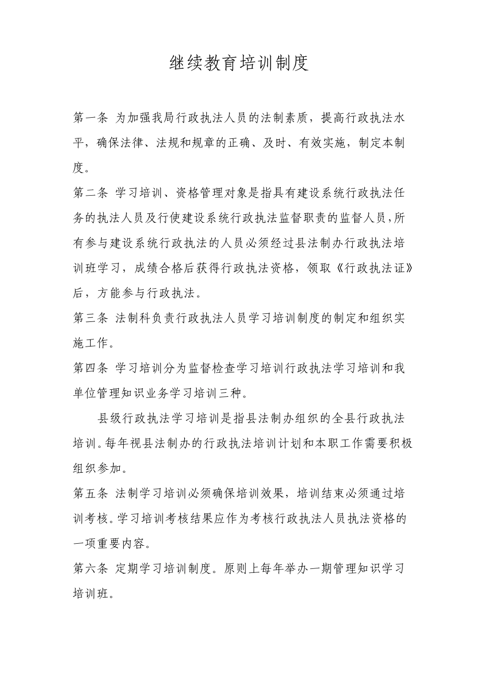 安监局执法工作机制_第1页