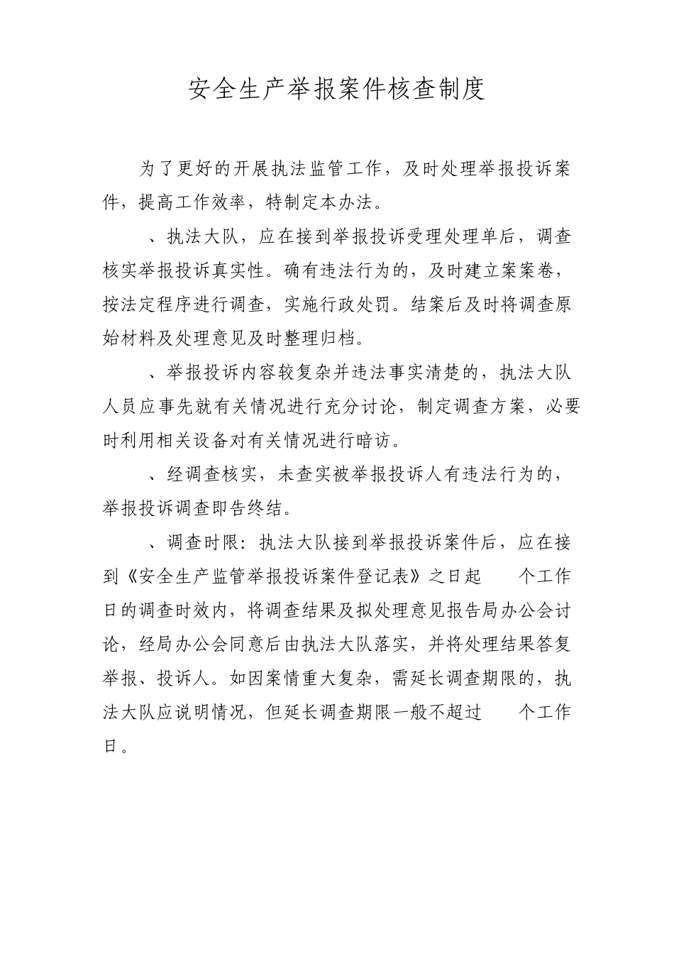 安监局执法工作机制_第3页