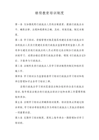 安监局执法工作机制