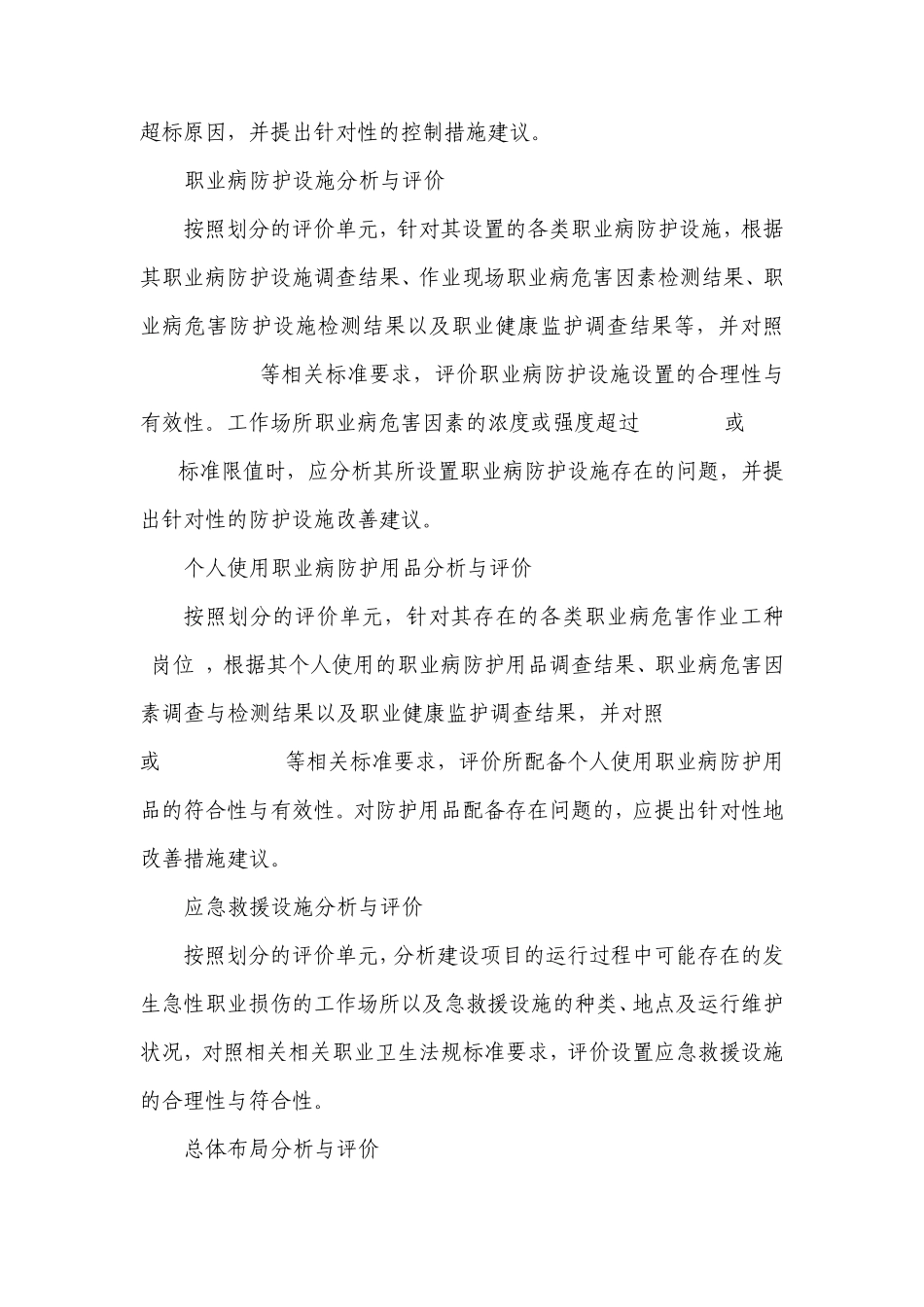 安监局新导则建设项目职业病危害控制效果评价报告书大纲_第2页