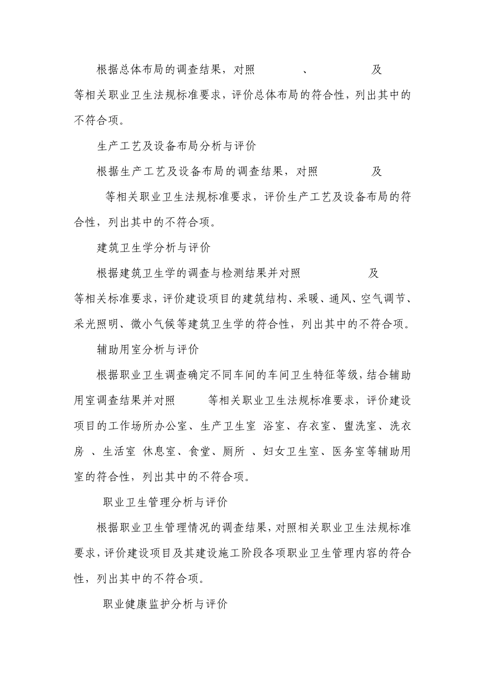 安监局新导则建设项目职业病危害控制效果评价报告书大纲_第3页