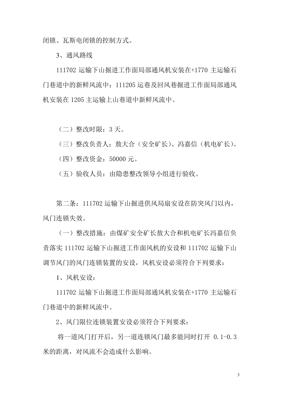 安监局检查存在隐患整改方案_第3页