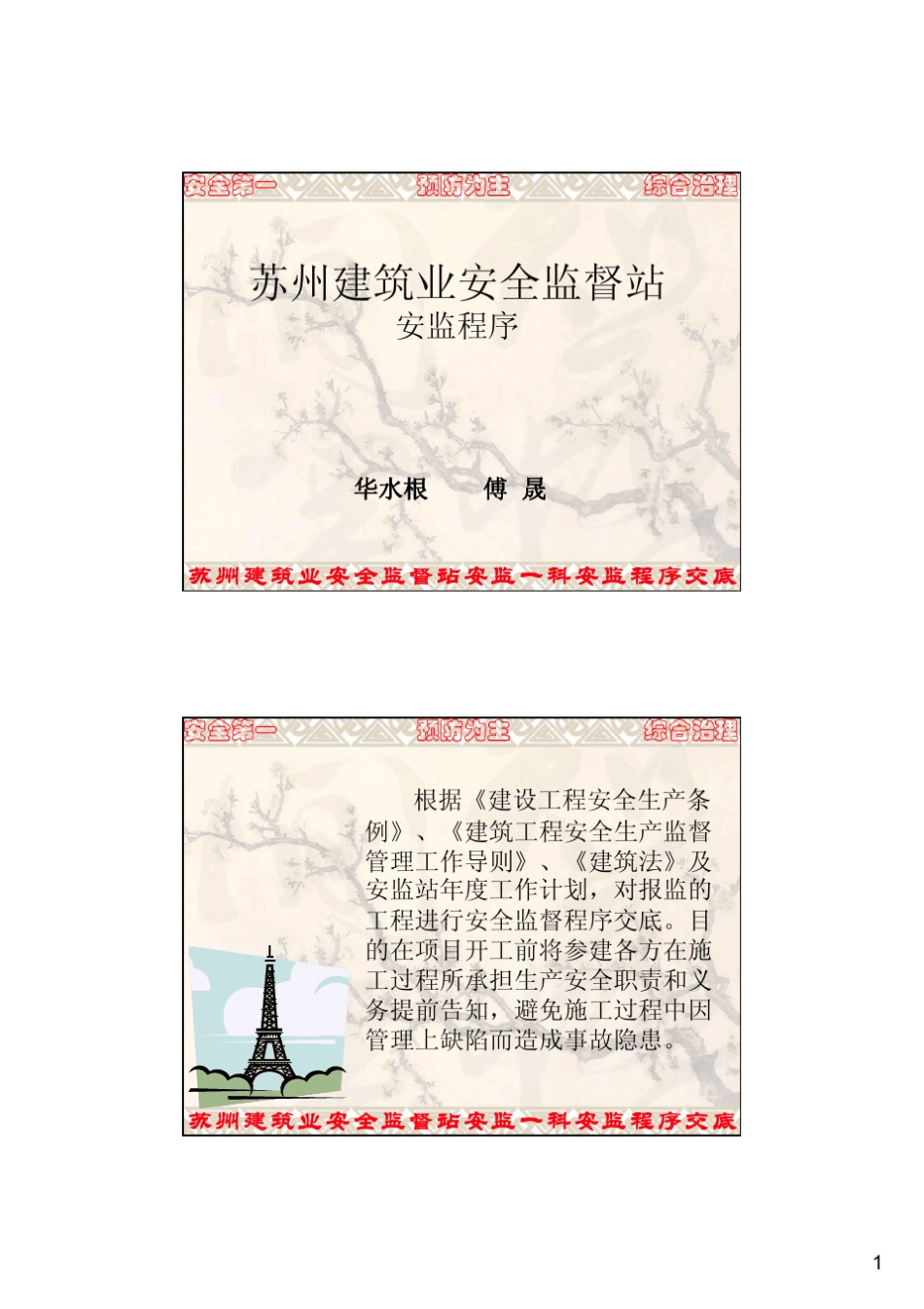 安监交底(土建)_第1页