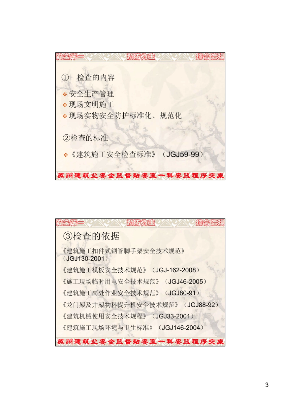 安监交底(土建)_第3页