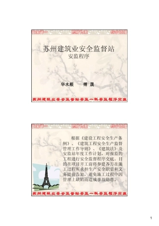 安监交底(土建)