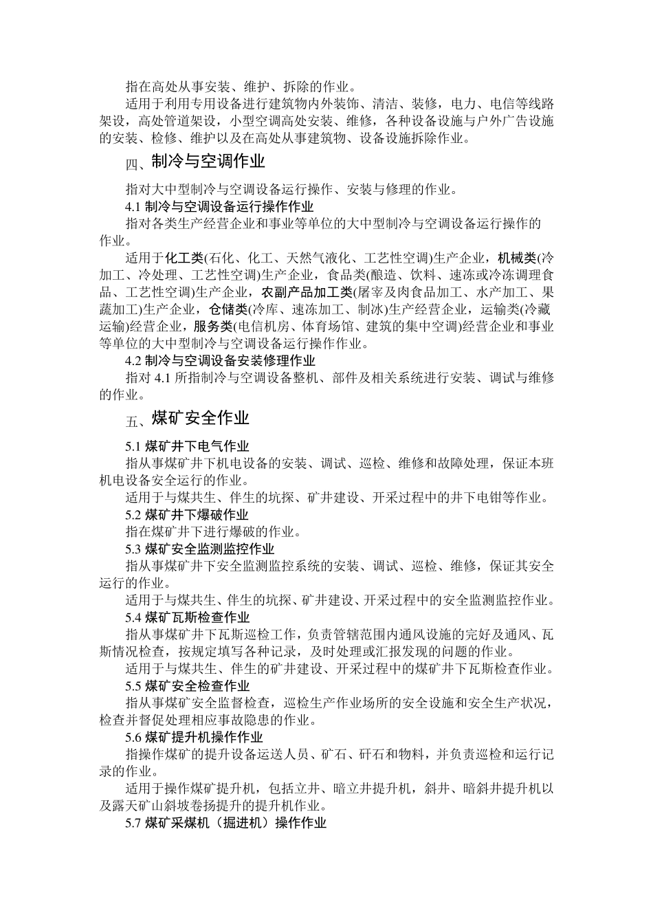 安监局特种作业目录_第2页