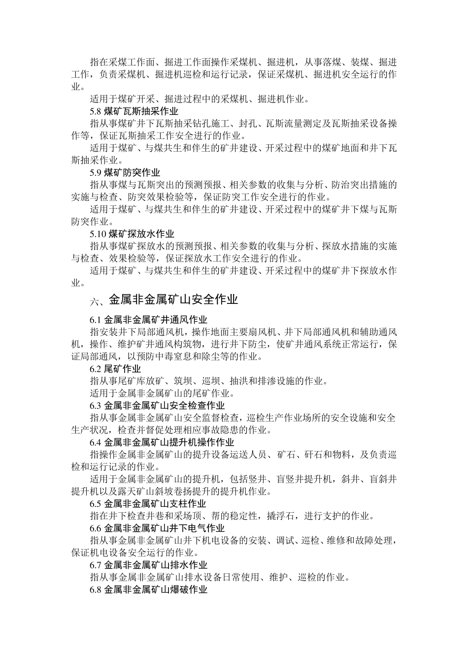 安监局特种作业目录_第3页