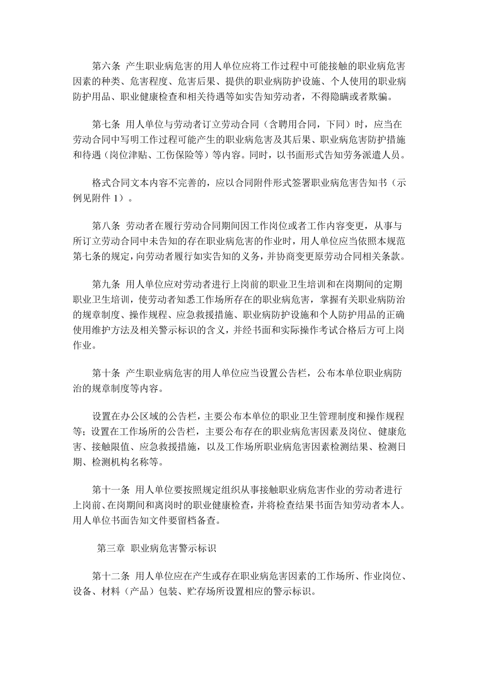 安监总厅安健2014年111号文用人单位职业病危害告知与_第2页