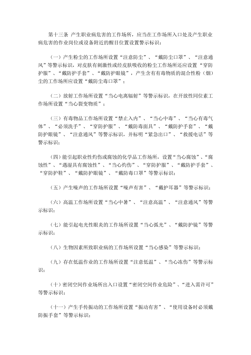 安监总厅安健2014年111号文用人单位职业病危害告知与_第3页