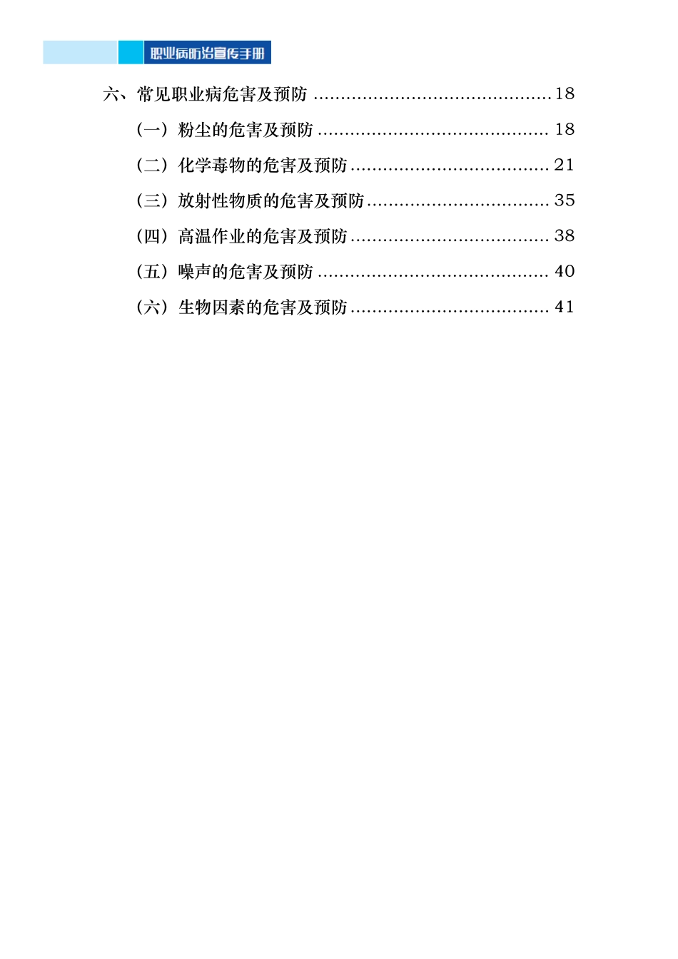 安监总局职业病防治宣传手册_第2页