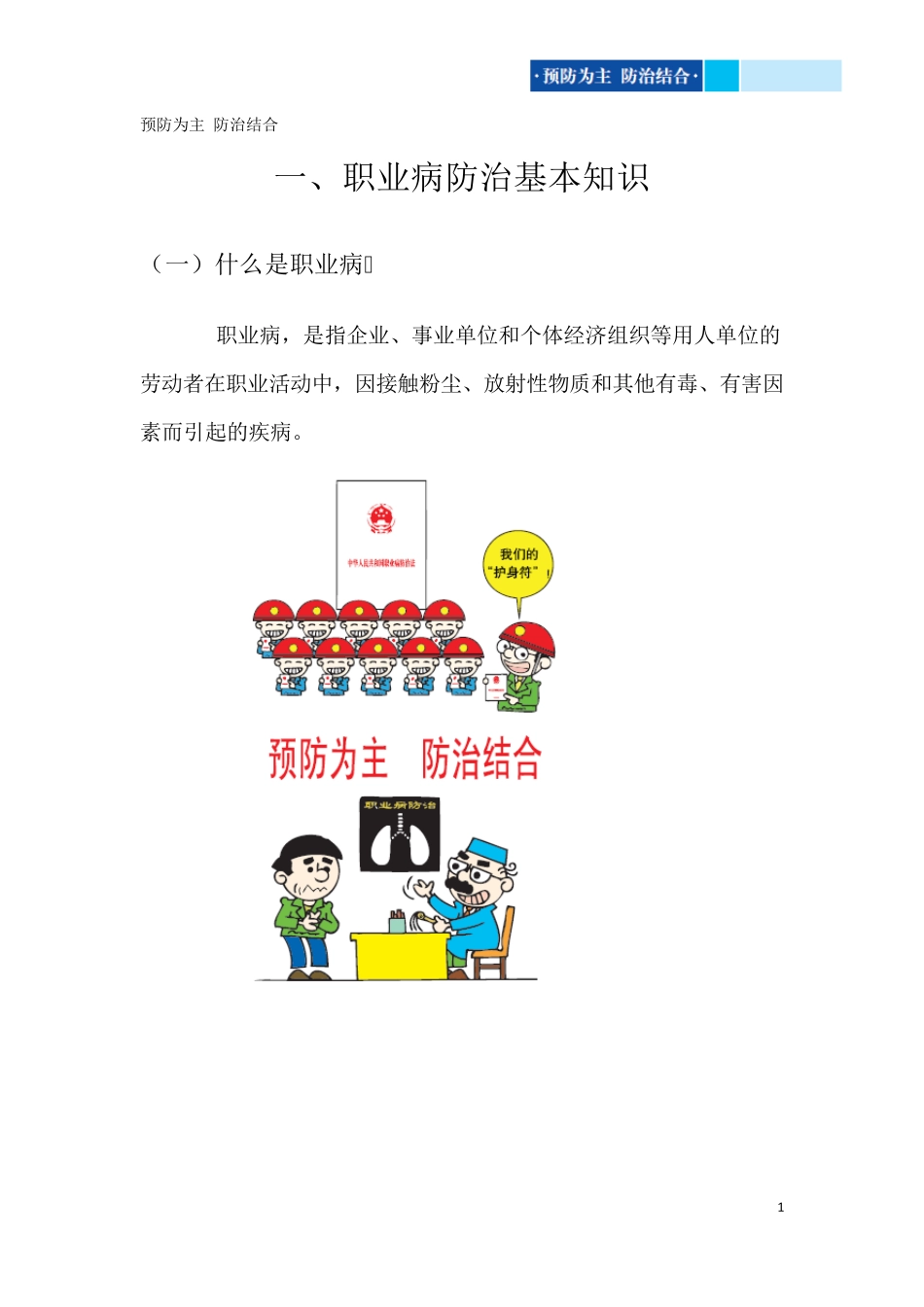 安监总局职业病防治宣传手册_第3页