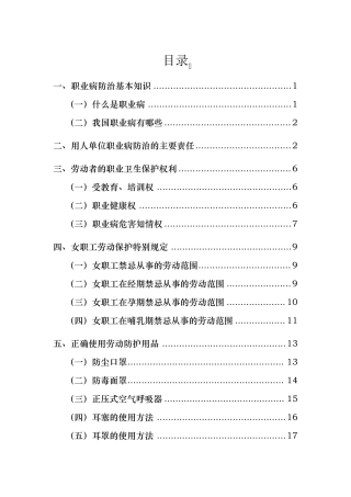安监总局职业病防治宣传手册