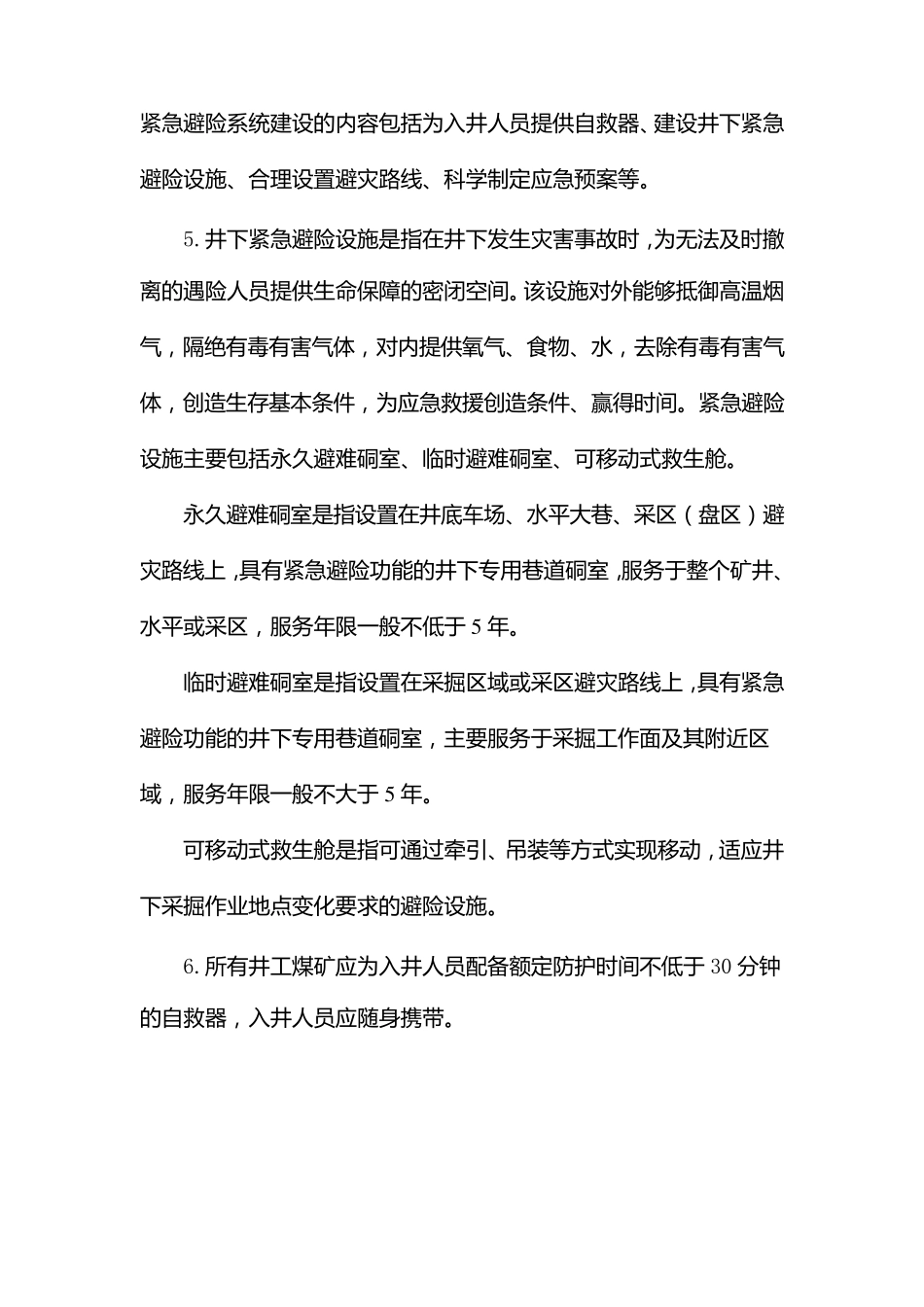 安监总煤装〔2011〕15号_第2页