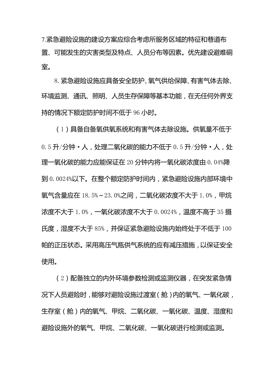 安监总煤装〔2011〕15号_第3页