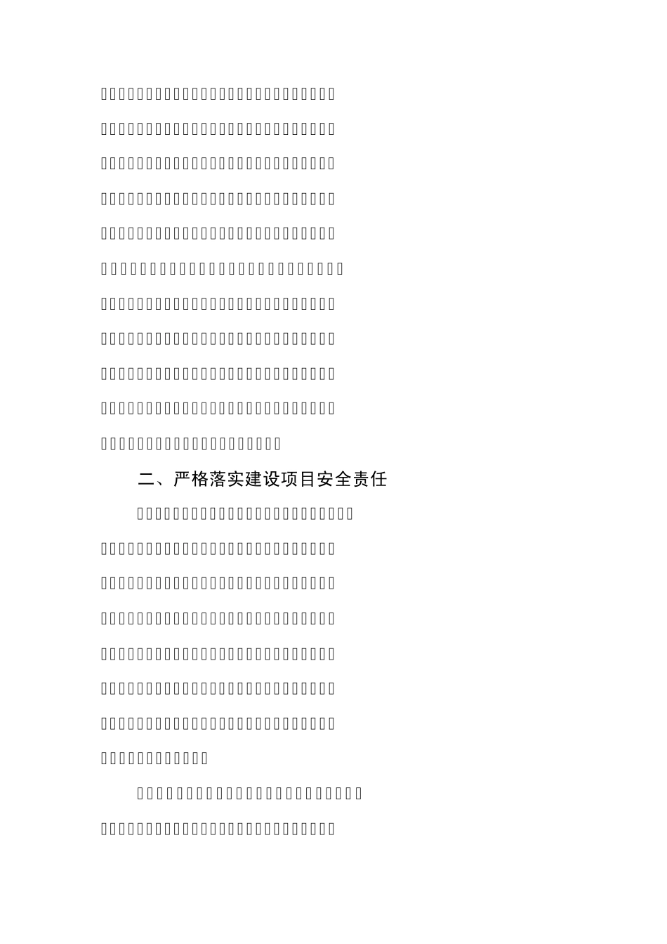 安监总管一〔2010〕110号_第2页