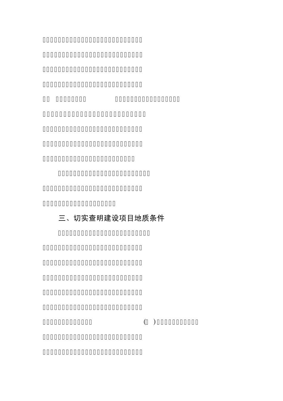 安监总管一〔2010〕110号_第3页