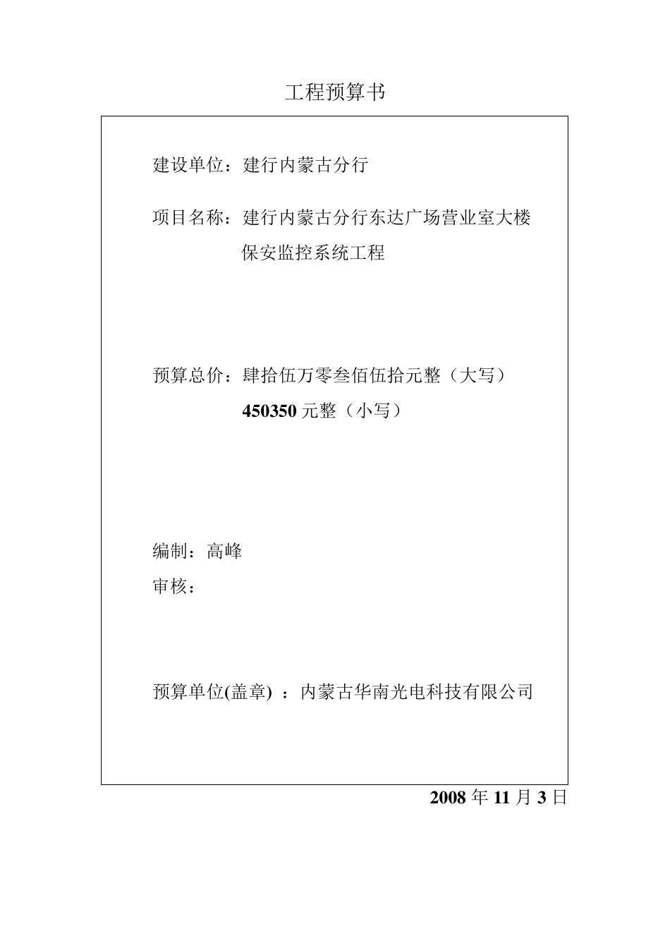 安监控系统工程预算书_第1页