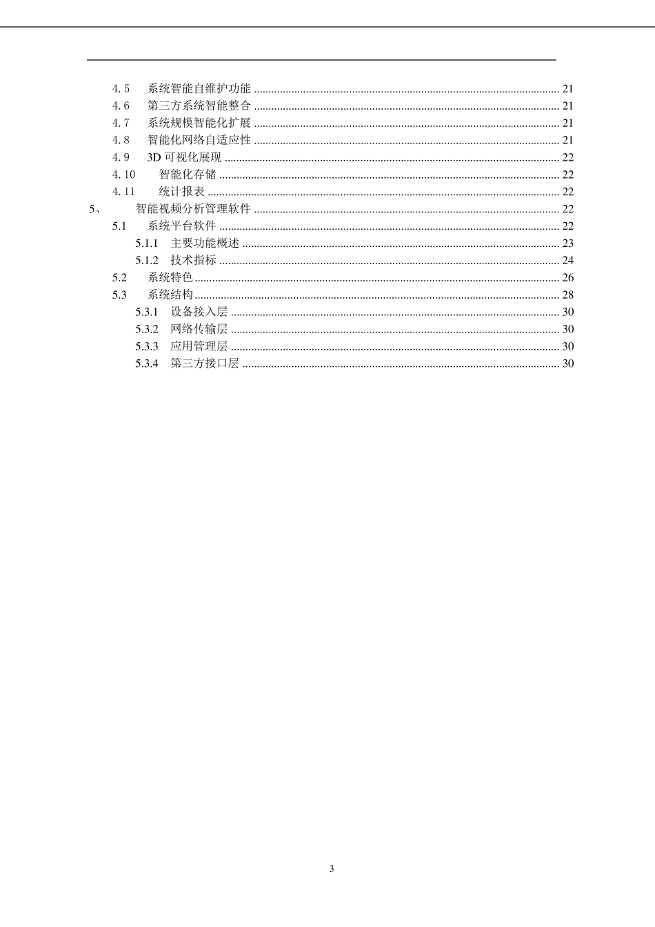 安监智能分析视频监控解决方案_第3页