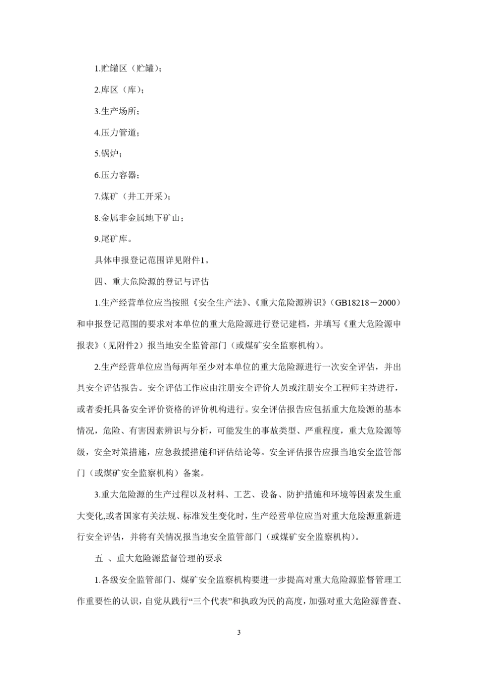 安监管协调字[2004]56号_第3页