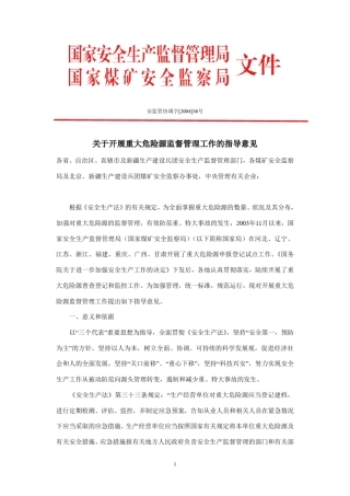 安监管协调字[2004]56号