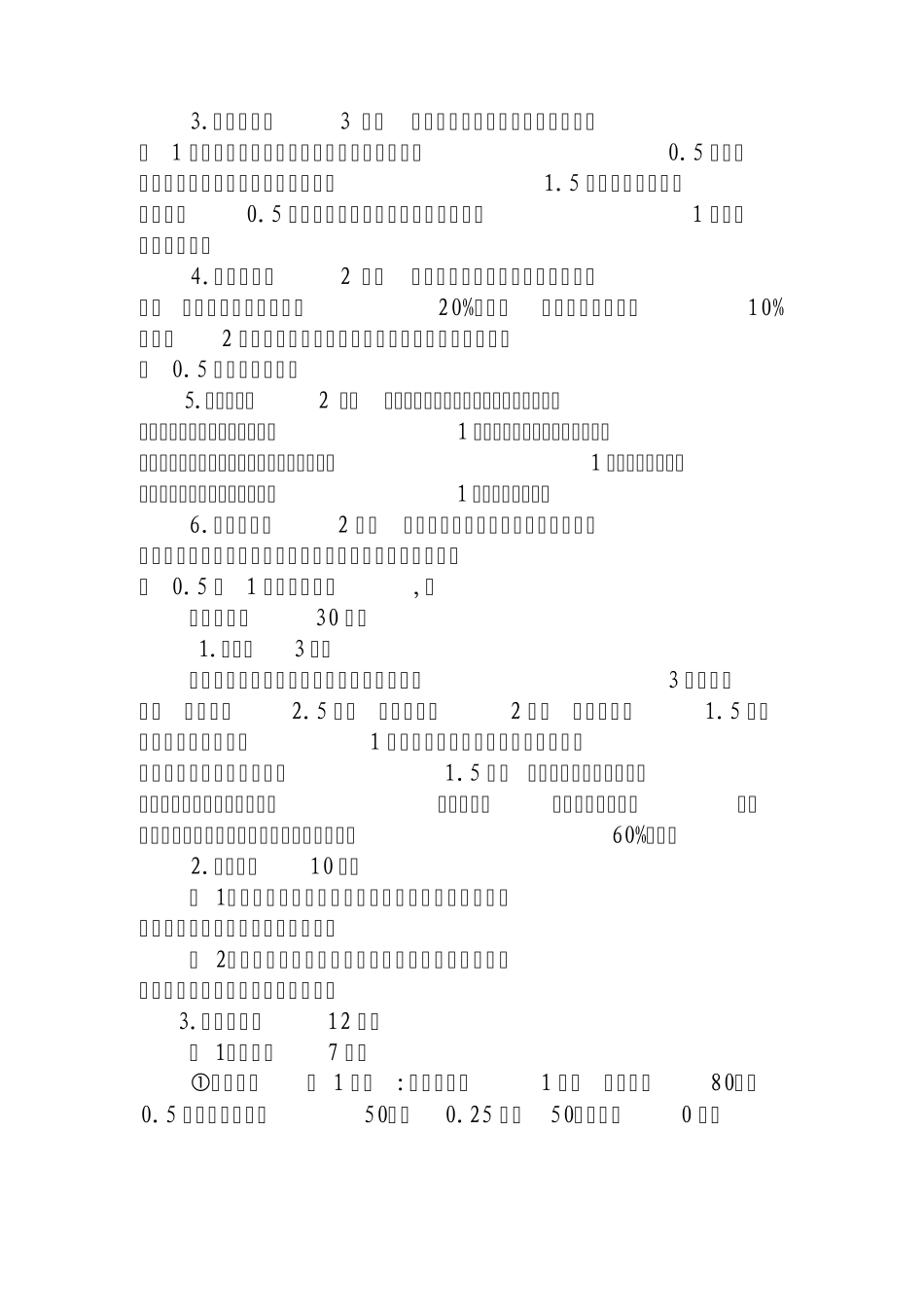 安福县幼儿园教职工年度综合考评方案_(调整稿)2_第2页
