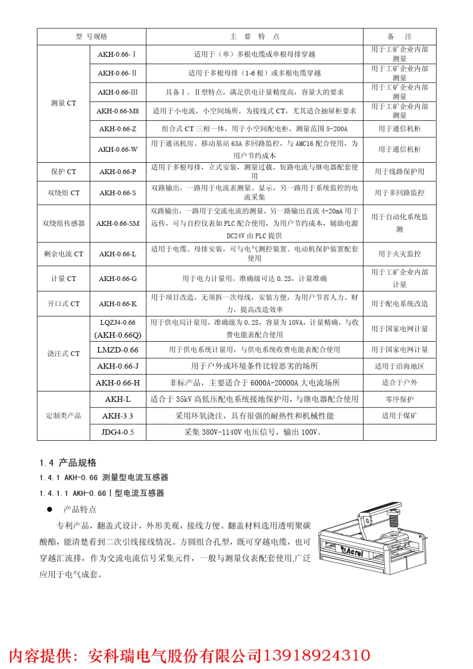 安科瑞2015电流互感器选型样本AKH0.66_第2页