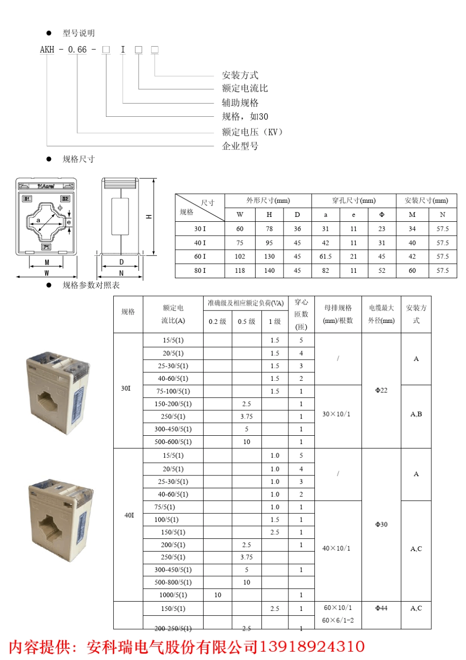 安科瑞2015电流互感器选型样本AKH0.66_第3页