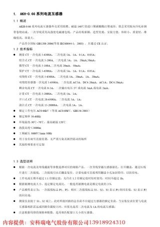 安科瑞2015电流互感器选型样本AKH0.66
