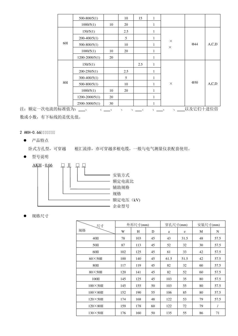 安科瑞AKH0.66系列测量型电流互感器_第2页