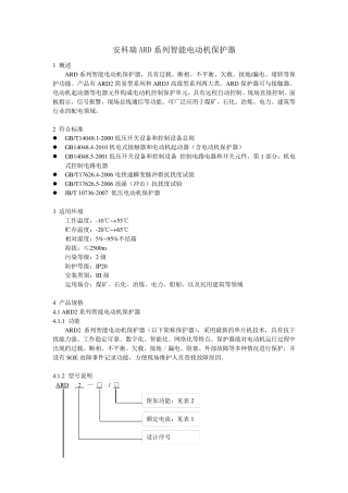 安科瑞ARD系列智能电动机保护器