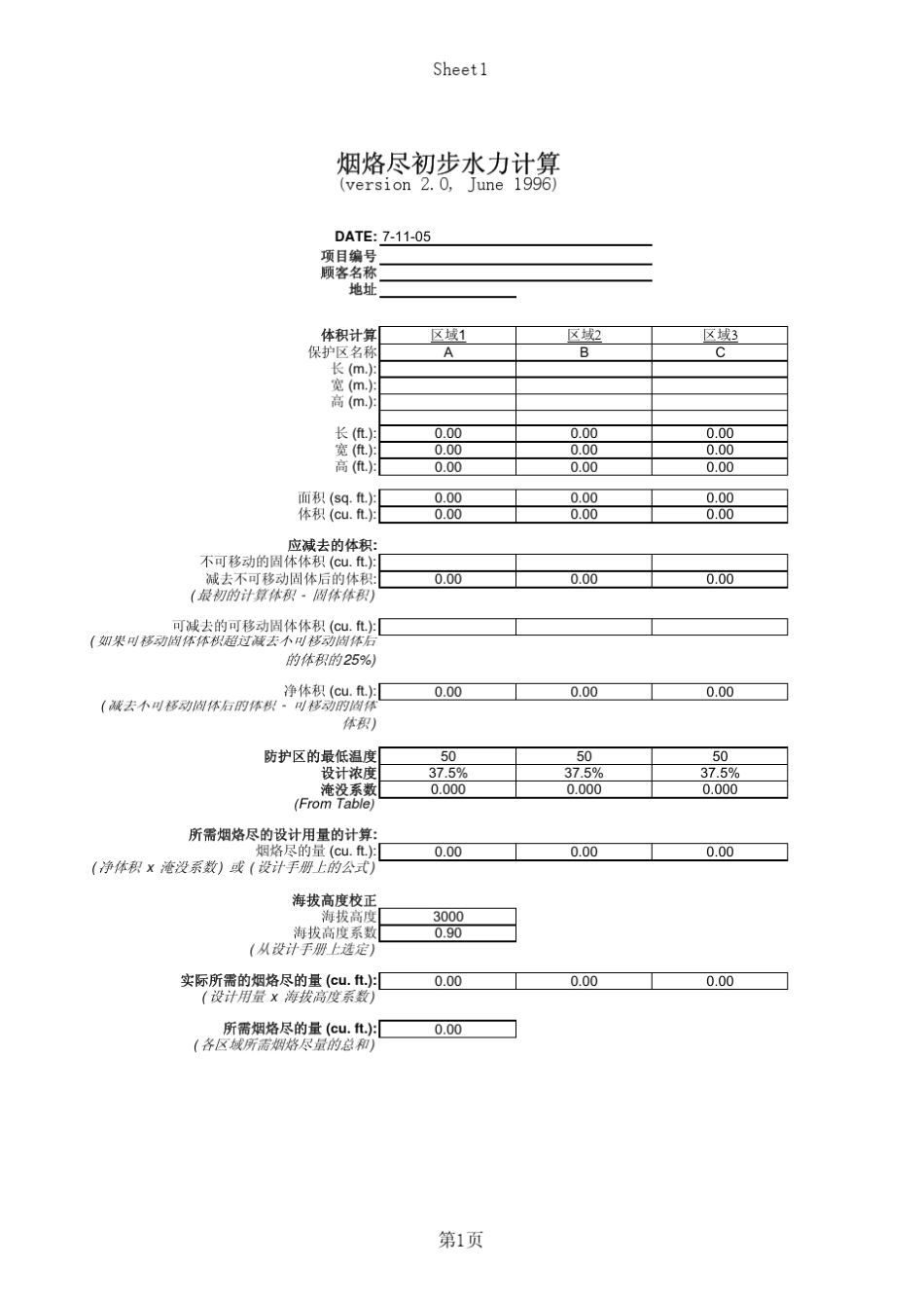安素烟烙尽系统(INERGEN)_第1页