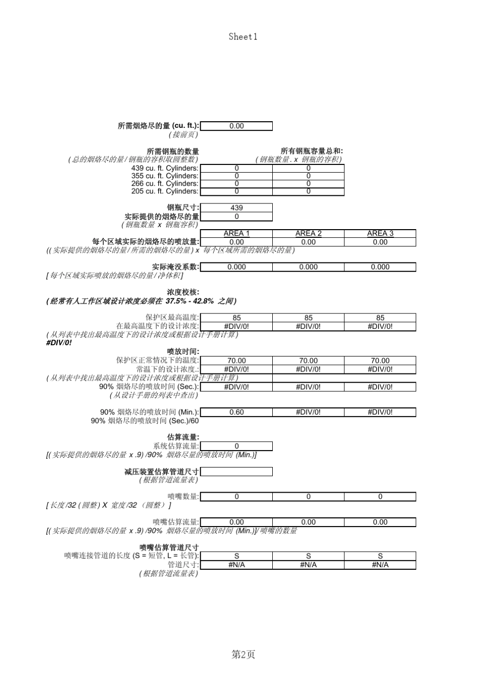 安素烟烙尽系统(INERGEN)_第2页