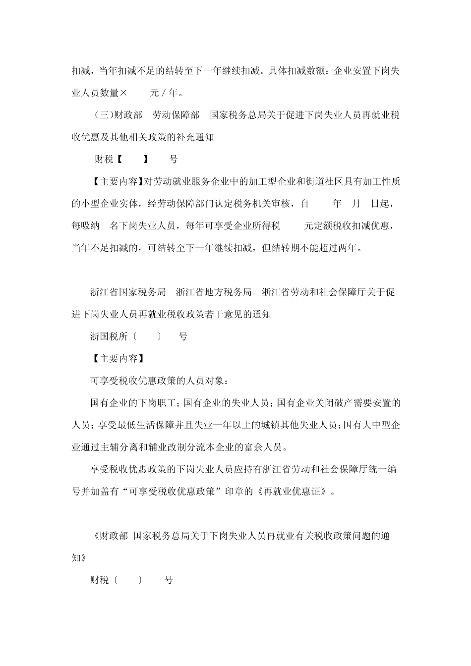 安置下岗失业人员再就业企业_第2页