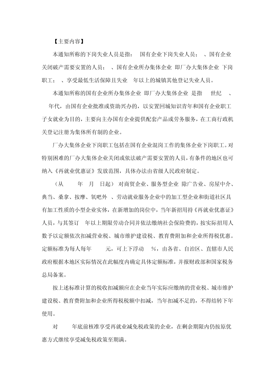 安置下岗失业人员再就业企业_第3页