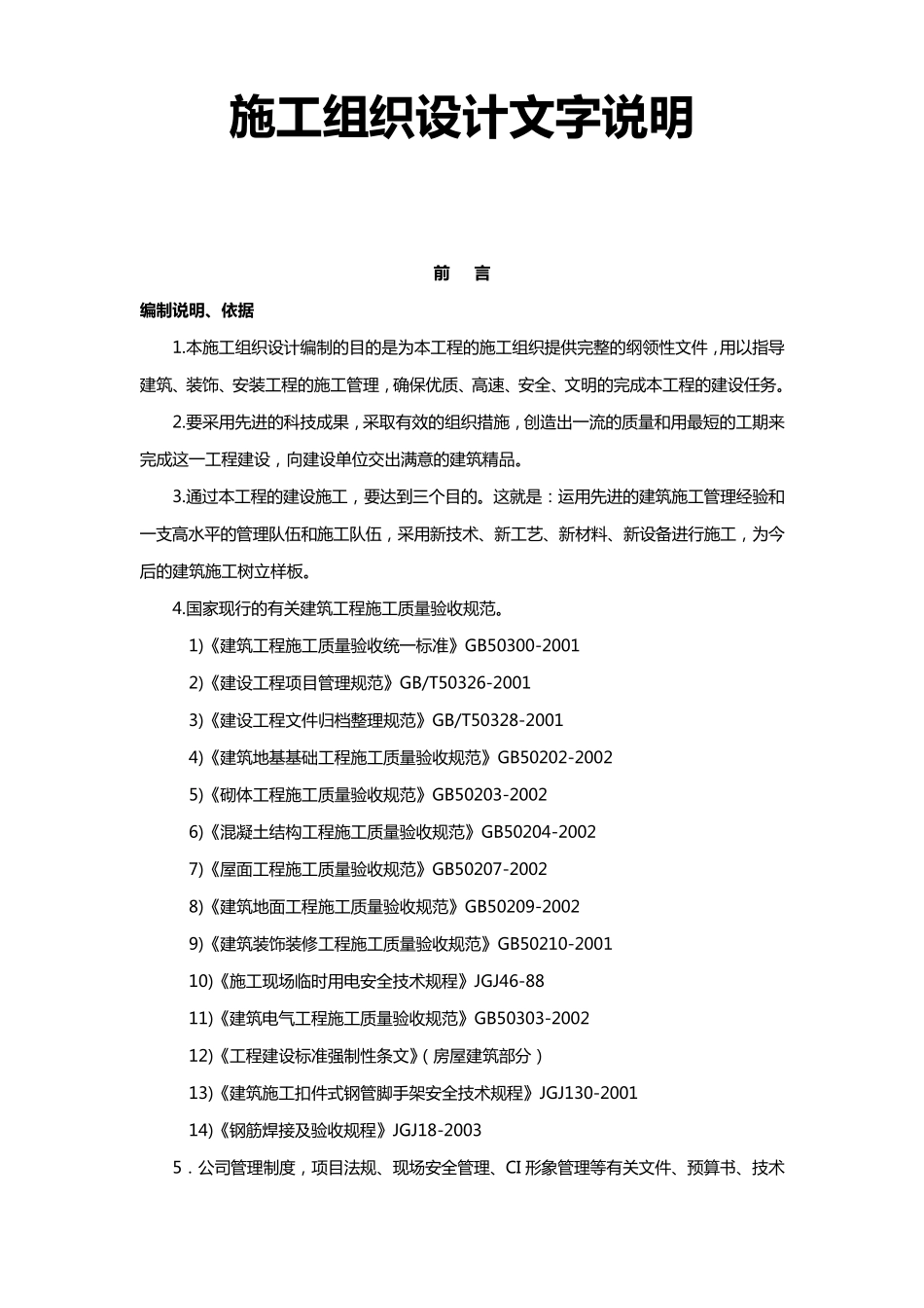 安置小区施工组织设计15楼_第3页