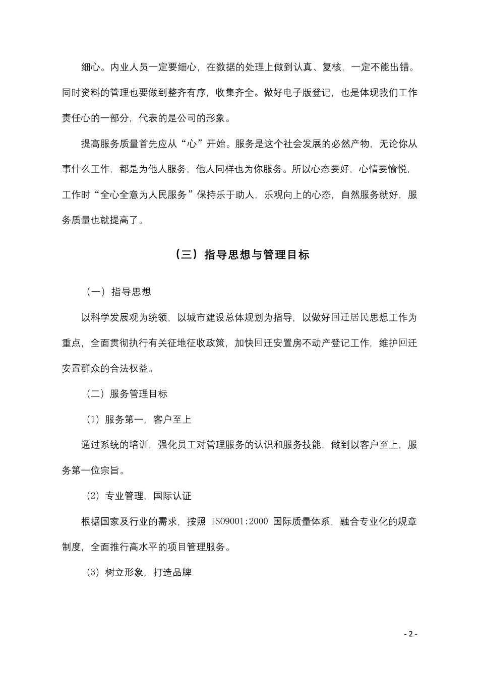 安置房不动产登记服务投标方案_第2页