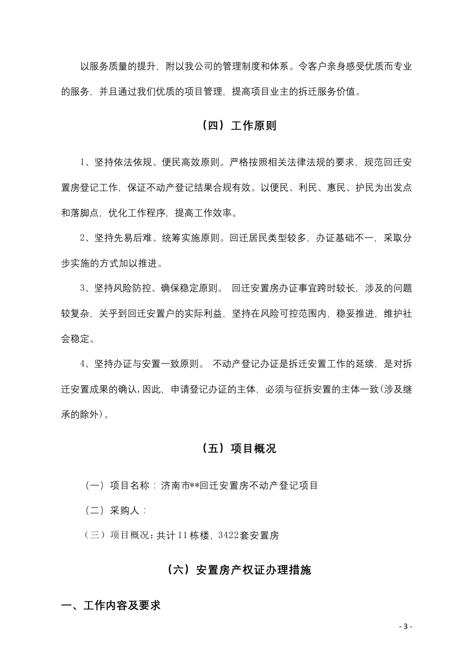 安置房不动产登记服务投标方案_第3页