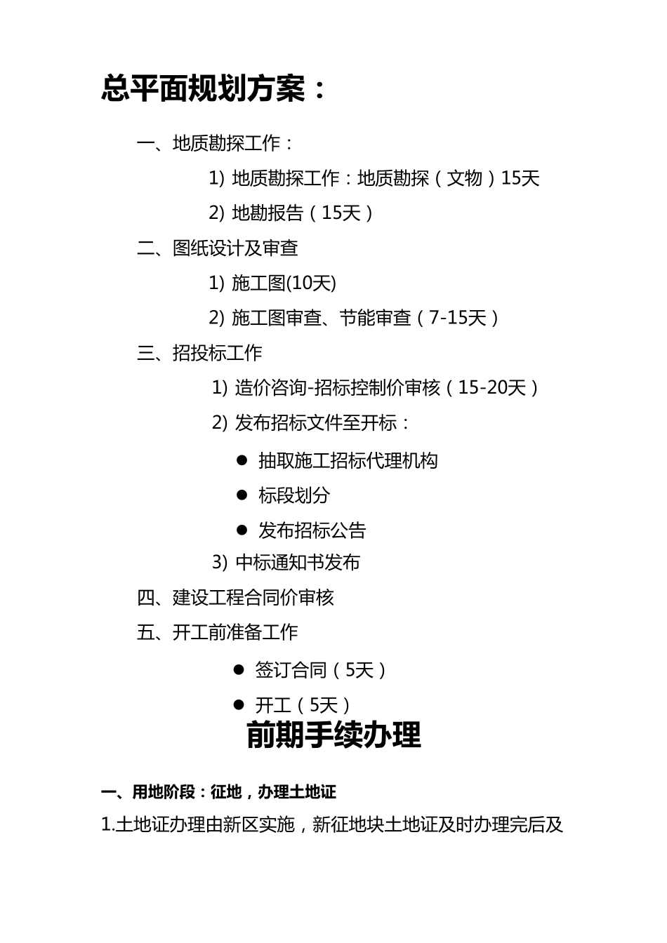 安置房建设流程_第1页