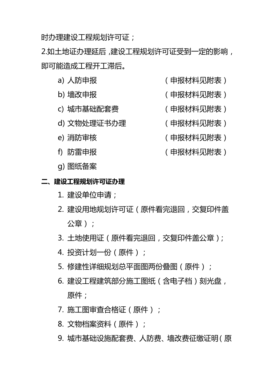 安置房建设流程_第2页