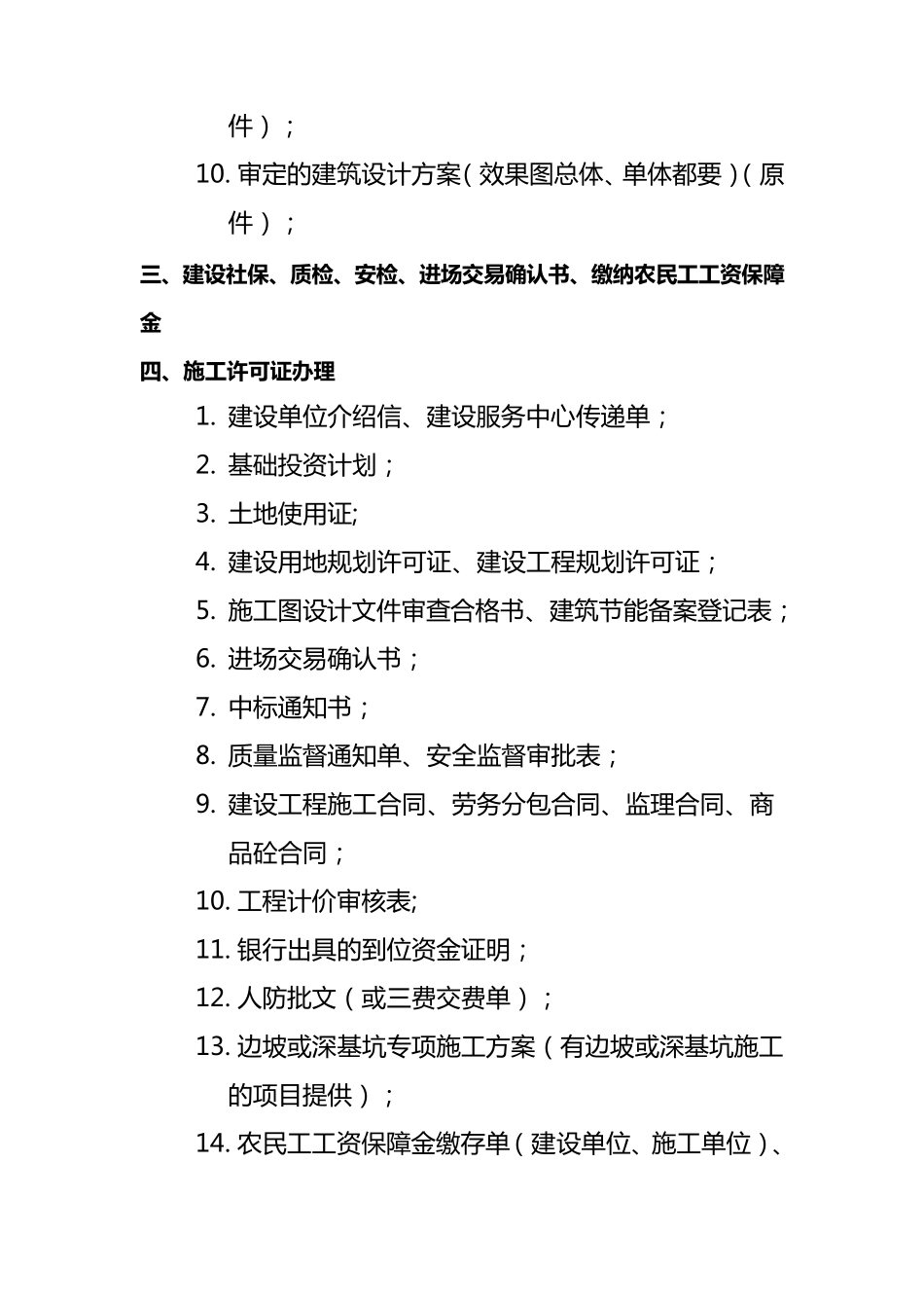 安置房建设流程_第3页