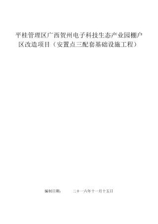 安置点配套基础设施工程施工组织设计