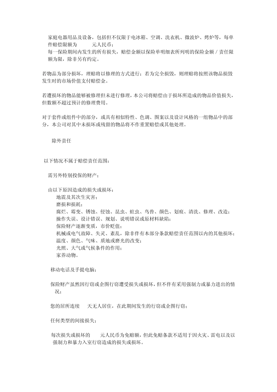 安联保险保险公司广州分公司_第2页