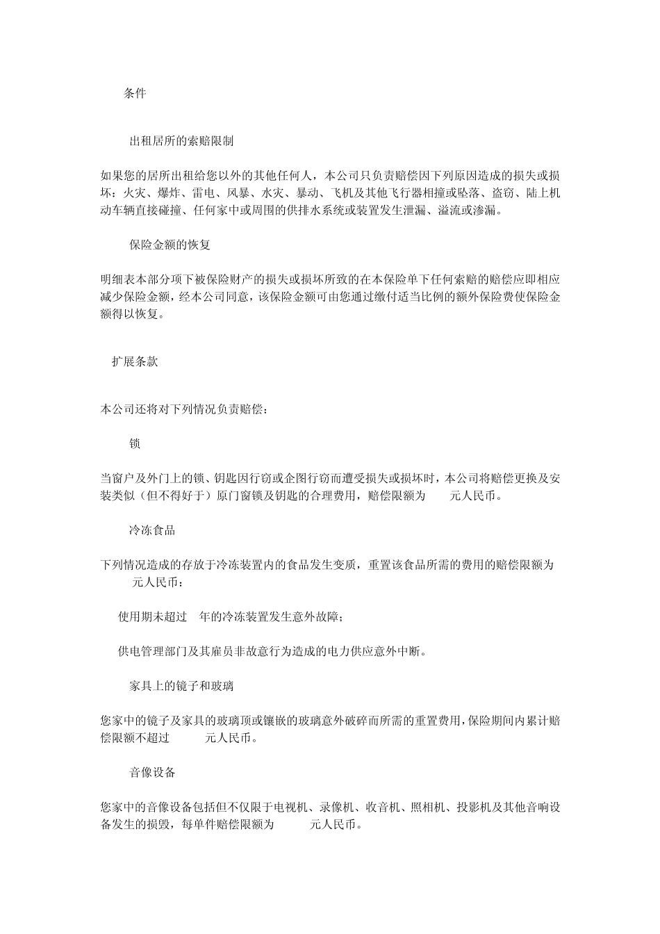 安联保险保险公司广州分公司_第3页