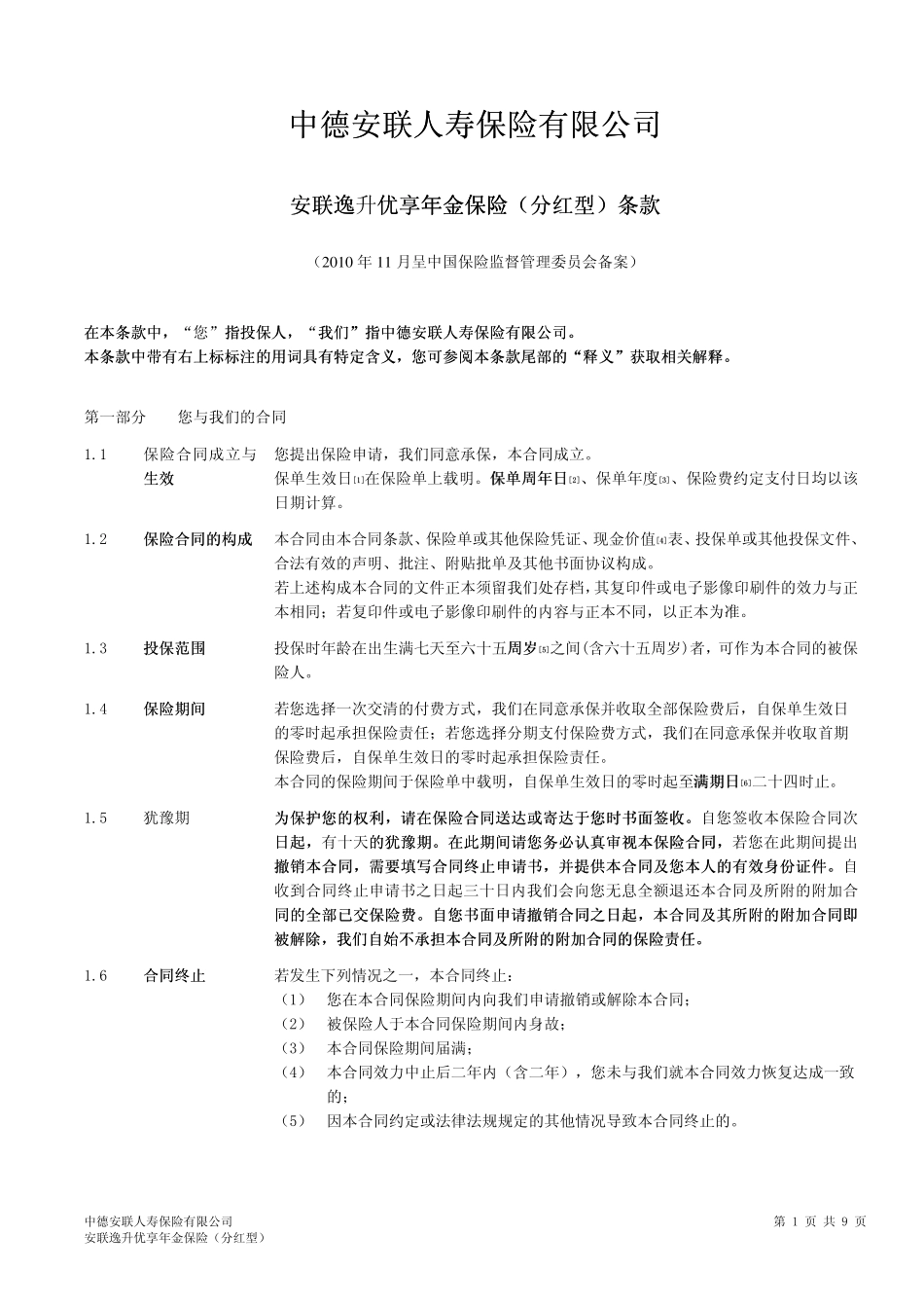 安联逸升优享年金保险(分红型)条款_第1页