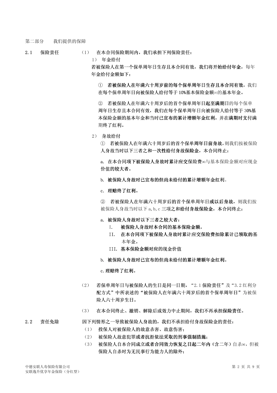 安联逸升优享年金保险(分红型)条款_第2页